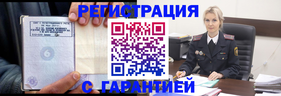 прописка законно в Исилькуле