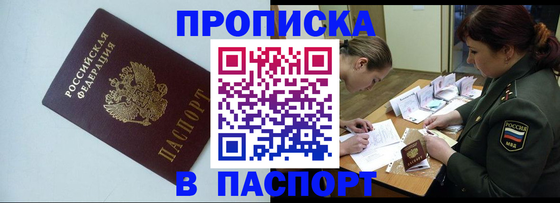 прописка 2025 в Исилькуле