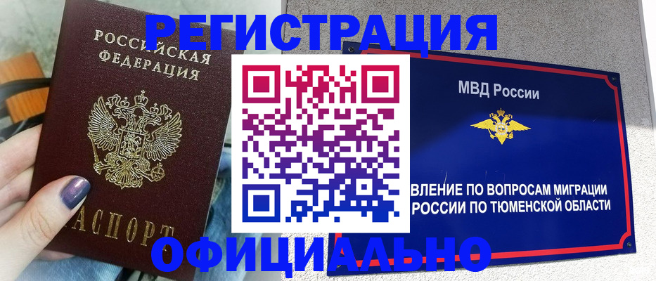 купить прописку в Исилькуле
