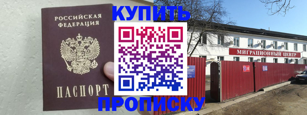 прописка регистрация в Исилькуле