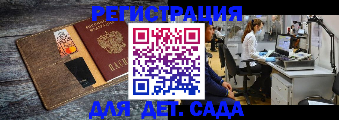 регистрация для дет. сада в Исилькуле